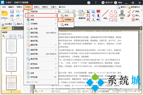 PDF去水印的方法免費(fèi)介紹