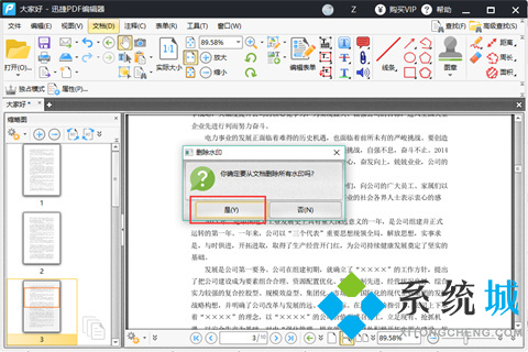 PDF去水印的方法免費(fèi)介紹