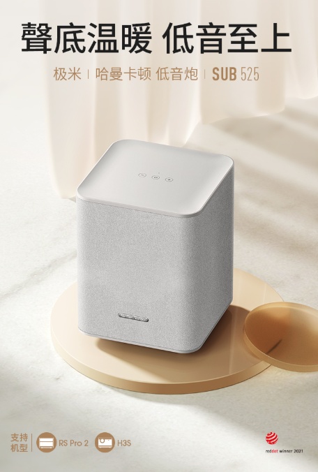 一文讀懂：極米投影&amp;amp;哈曼卡頓聯合定制低音炮SUB525