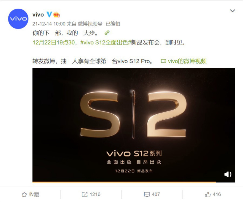 vivo S12 / Pro 系列官宣：搭載天璣 1200，將于 12 月 22 日發(fā)布