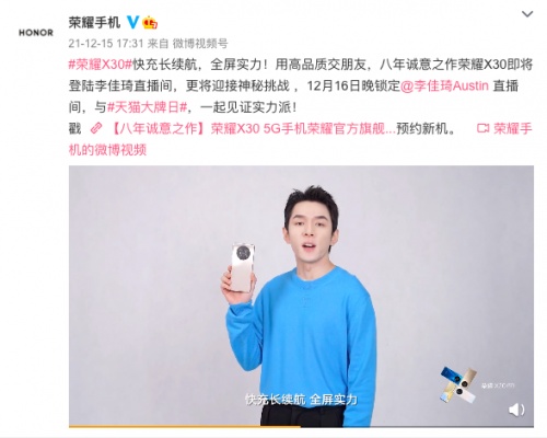 品質實力派榮耀X30挑戰零下18度直播?快來李佳琦直播間圍觀!