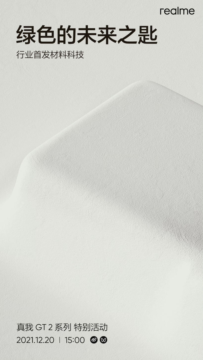 realme 徐起:真我 GT2 系列行業(yè)首發(fā)材料科技,探索綠色環(huán)保設(shè)計(jì)