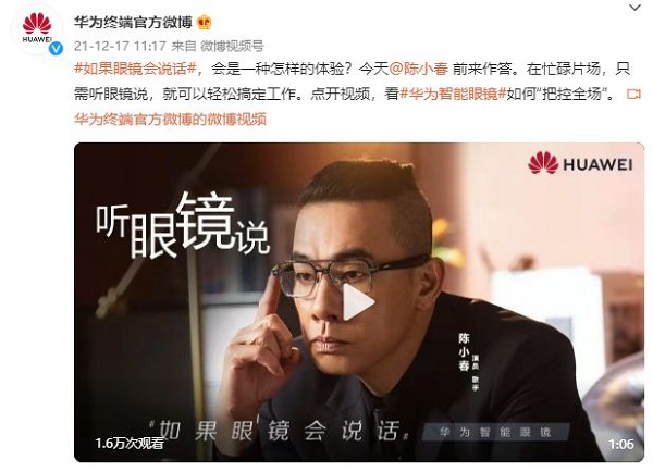 被大灣區小春哥點贊過的“新助理”!華為首款鴻蒙智能眼鏡即將發布