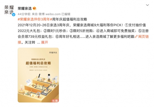 榮耀親選三周年慶爆款大放血：最高優惠200元+限時5折搶，年底抄底好時機