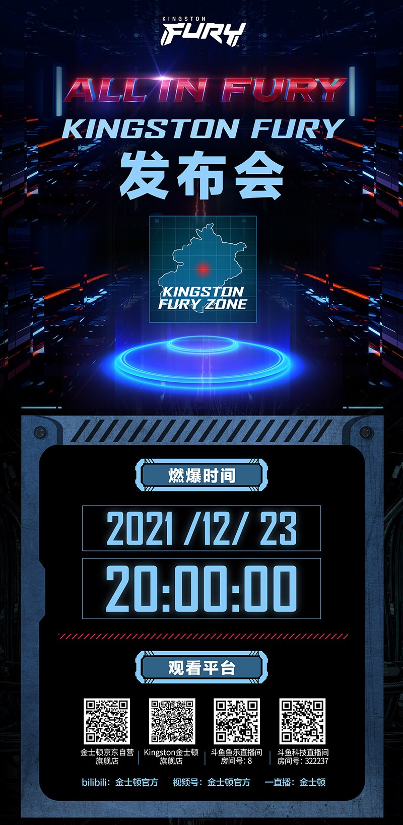 “ALL IN FURY” Kingston FURY發(fā)布會(huì)倒計(jì)時(shí)-站長(zhǎng)資訊網(wǎng)