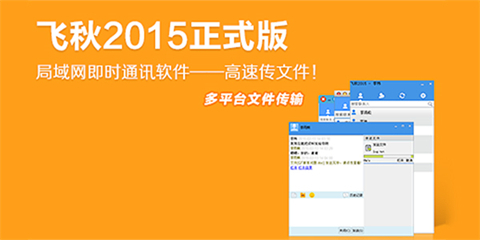 飛秋如何添加好友 飛秋添加其他網(wǎng)段好友的方法