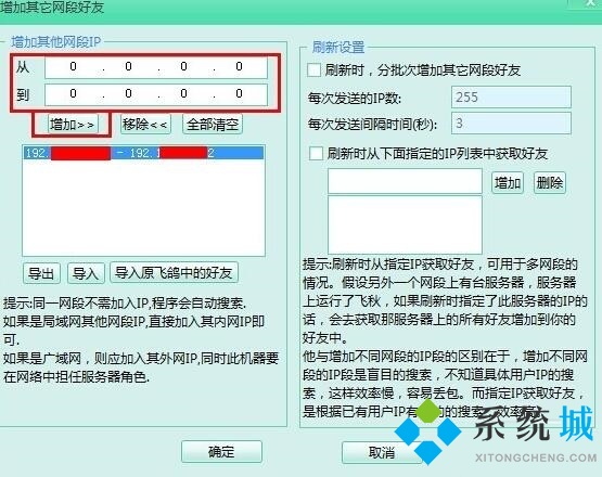 飛秋如何添加好友 飛秋添加其他網(wǎng)段好友的方法