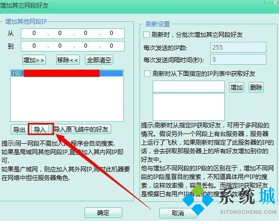 飛秋如何添加好友 飛秋添加其他網(wǎng)段好友的方法