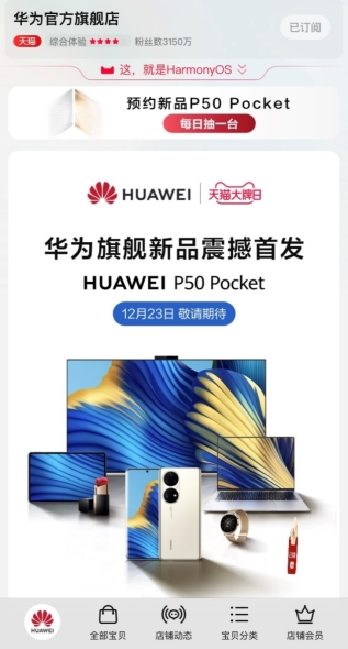 華為、小米等鉚足勁發新品，天貓各大官旗迎“客流高峰”