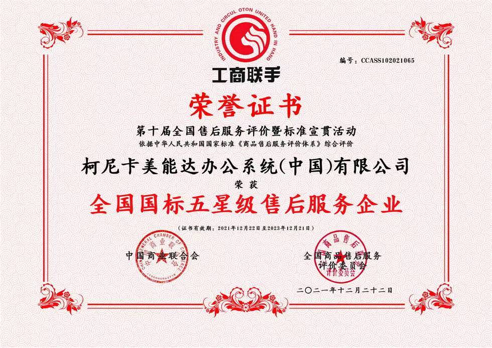 深耕數字化服務 柯尼卡美能達一舉斬獲兩項售后服務權威大獎