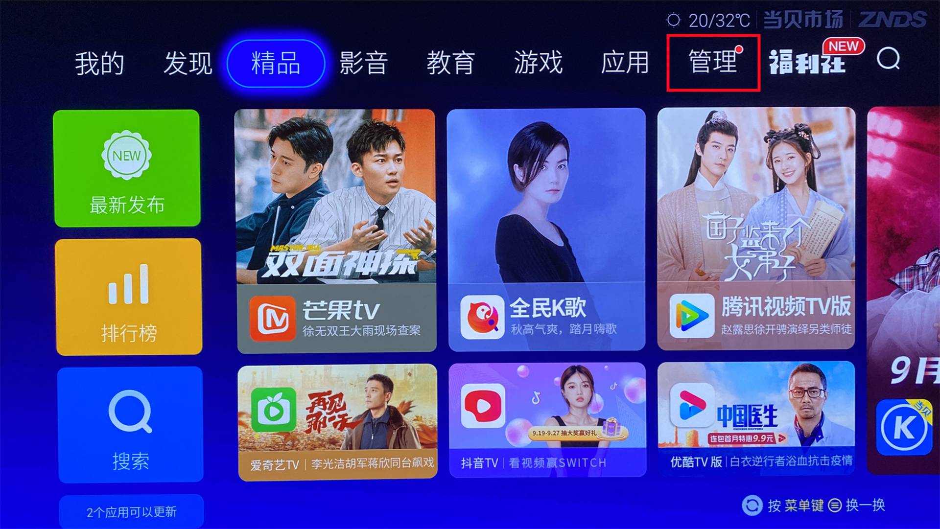 手機向電視發送apk，海量應用自由安裝，玩轉電視