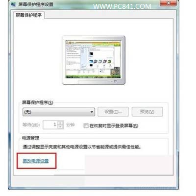 Win7不待機(jī)怎么設(shè)置 Win7設(shè)置不待機(jī)方法教程