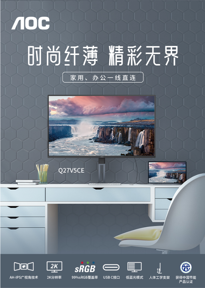AOC 推出 V5 系列顯示器:纖薄簡約設計,支持 USB-C 一線連