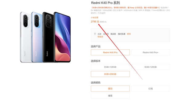 為K50讓路!Redmi K40 Pro宣布降價:2799元