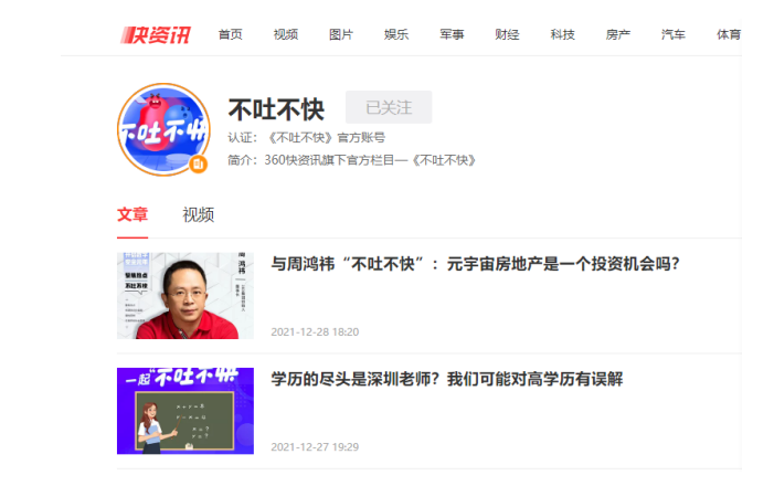 犀利辯題引發(fā)熱議 360快資訊《不吐不快》如何打造內(nèi)容生態(tài)?