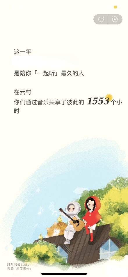 網(wǎng)易云音樂“一起聽”跨年送祝福 請(qǐng)查收顏人中劉思鑒等音樂人專屬祝福
