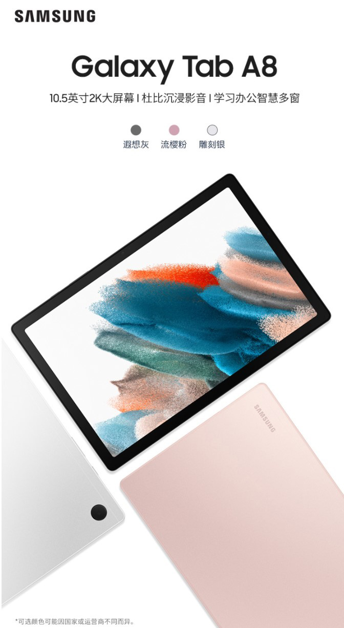 三星 Galaxy Tab A8 平板開啟預售：10.5 英寸 2K 大屏，到手價 1299 元起