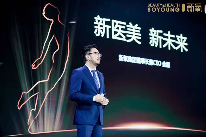 新氧金星：六大戰(zhàn)略布局新醫(yī)美，賦能機構(gòu)降本增效
