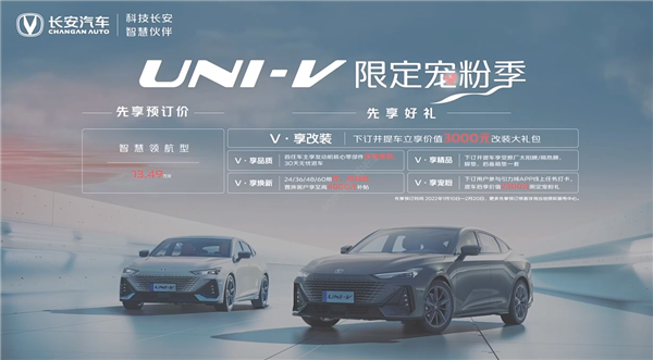 “KTV”組合最后一員！長安UNI-V預售：頂配13.49萬