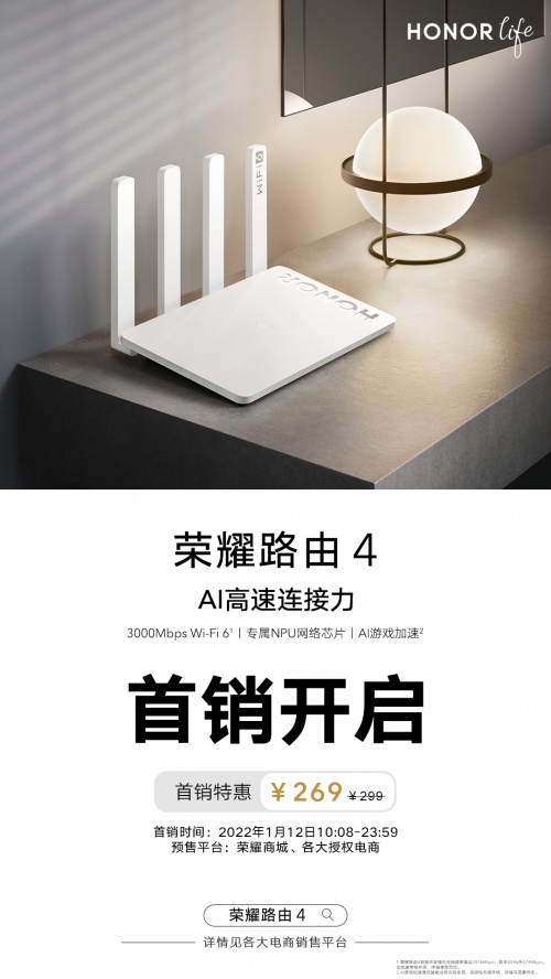 榮耀路由4正式開售，百平路由全“芯”升級展現真正實力