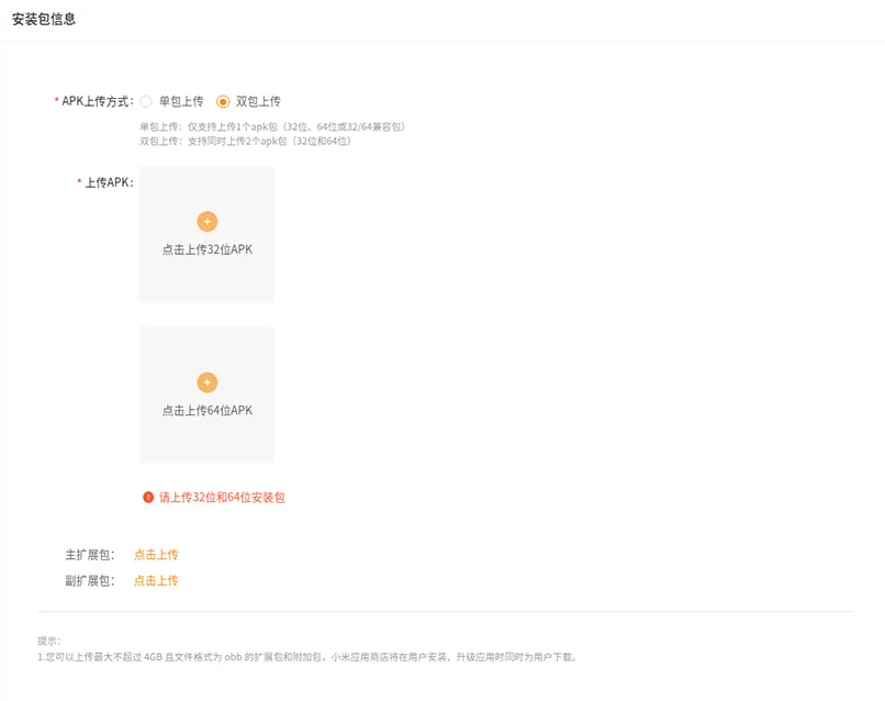 小米應(yīng)用商店宣布移除 32 位包必傳限制,開發(fā)者可自主決定上傳 APK 類型