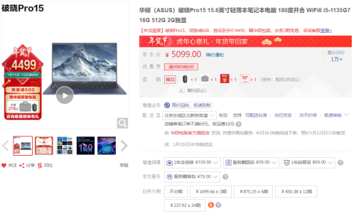 輕薄易攜效率高，華碩破曉Pro15筆記本值得春節(jié)帶回家！