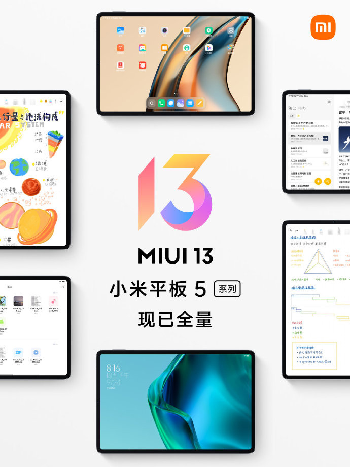 雷軍:小米平板 5 / Pro 已全量升級 MIUI 13 系統