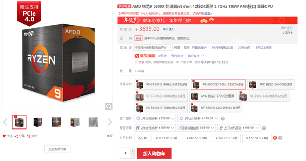 12代酷睿全面上市 AMD銳龍5000處理器漲價了:回到3個月前