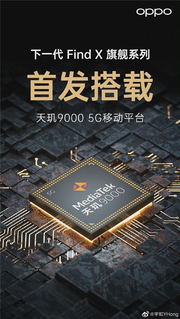 首發(fā)天璣9000芯片!OPPO Find X5曝光:三款機(jī)型、最高80W快充