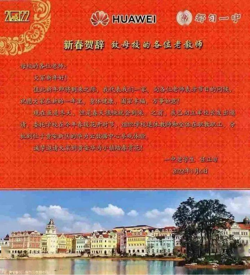 華為任正非最新信件曝光：春天很快就會到來！