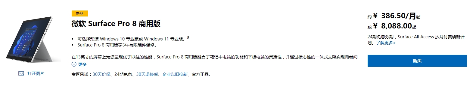 微軟 Surface Pro 8 商用版開售：可選 4G LTE 增強版，8088 元起