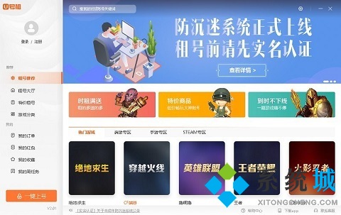 有沒有什么靠譜的租號平臺推薦 短租平臺哪個最好