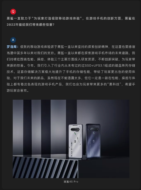 黑鯊CEO羅語周:好體驗離不開研發創新!