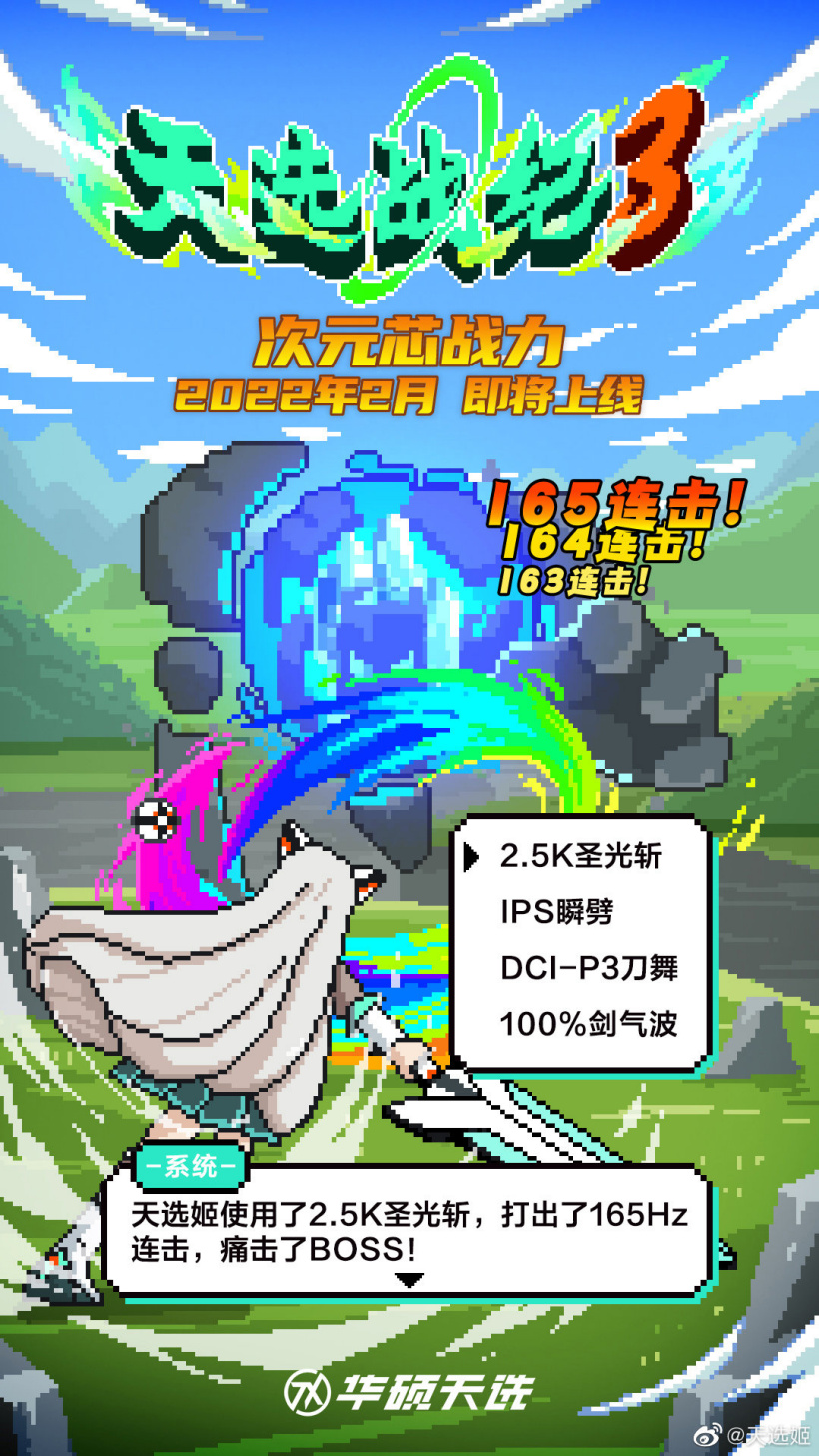 華碩預(yù)熱新款天選游戲本，預(yù)計 2 月國內(nèi)發(fā)布