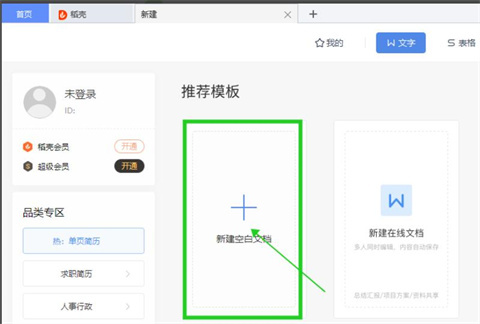 ifonts字體助手怎么用 用ifonts字體助手快速修改word文檔中字體的方法