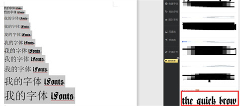 ifonts字體助手怎么用 用ifonts字體助手快速修改word文檔中字體的方法