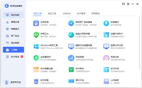聯想電腦管家好用嗎 好用的聯想電腦管家下載地址