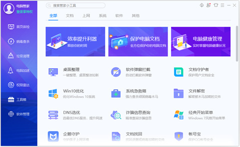 聯想電腦管家好用嗎 好用的聯想電腦管家下載地址