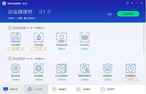 聯想電腦管家好用嗎 好用的聯想電腦管家下載地址