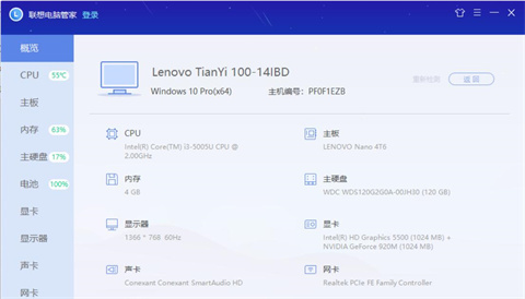 聯想電腦管家好用嗎 好用的聯想電腦管家下載地址
