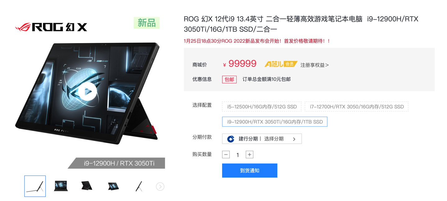 ROG 全新幻 X 二合一游戲本明日開啟預約:最高搭載 i9 + RTX 3050 Ti