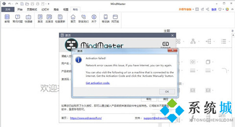 mindmaster激活碼 mindmaster激活碼使用教程