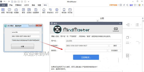 mindmaster激活碼 mindmaster激活碼使用教程