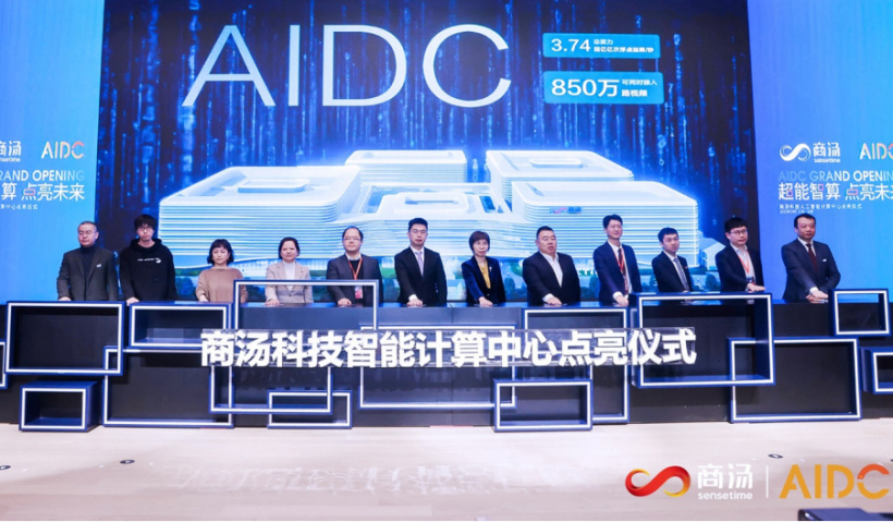 商湯科技智算中心 AIDC 宣布啟動運營:一期算力 3740 PFLOPs