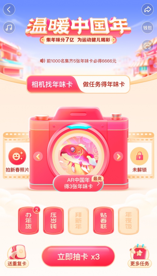 進相機找年味卡贏現金福利！虎年春節抖音紅包玩法攻略來襲