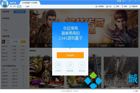 游戲盒子排行榜 好用的游戲盒子有哪些