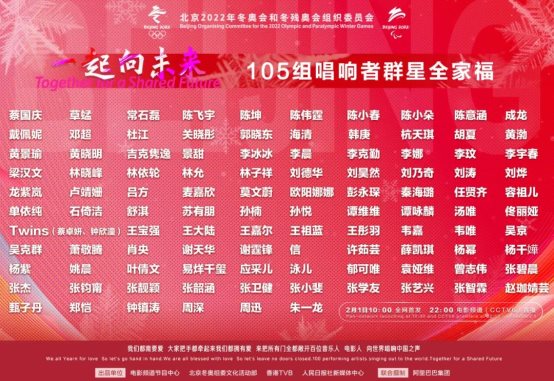 弘揚奧林匹克精神 為人類共同未來而歌 頂級陣容唱響《一起向未來》音樂短片