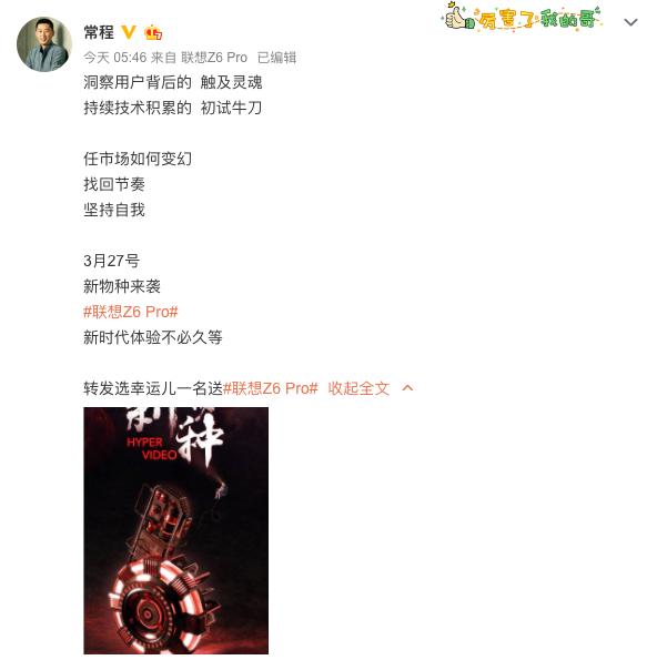 3月27日見！聯(lián)想Z6 Pro新物種來襲：驍龍855+5G+屏幕指紋