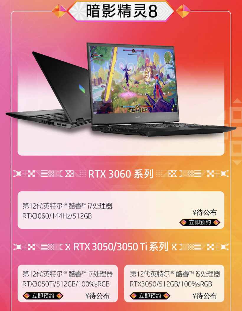 惠普公布新款暗影精靈 8/8 Plus 游戲本，2 月 17 日開售