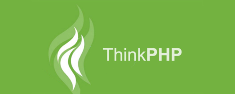 一文詳解Thinkphp5中怎么增刪改查數據庫